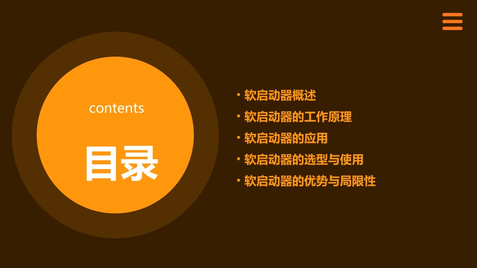 软启动器工作原理及应用分解课件_第2页