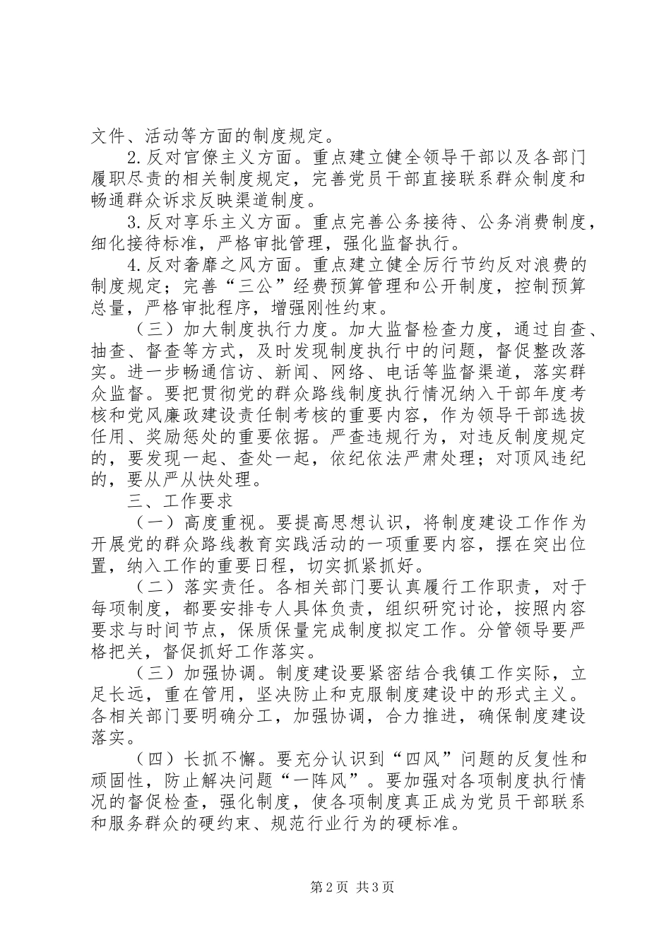 镇政府群众路线教育实践制度建设计划 _第2页