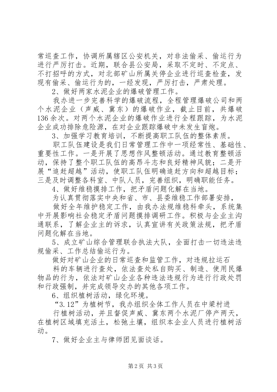 矿管办XX年工作计划 _第2页
