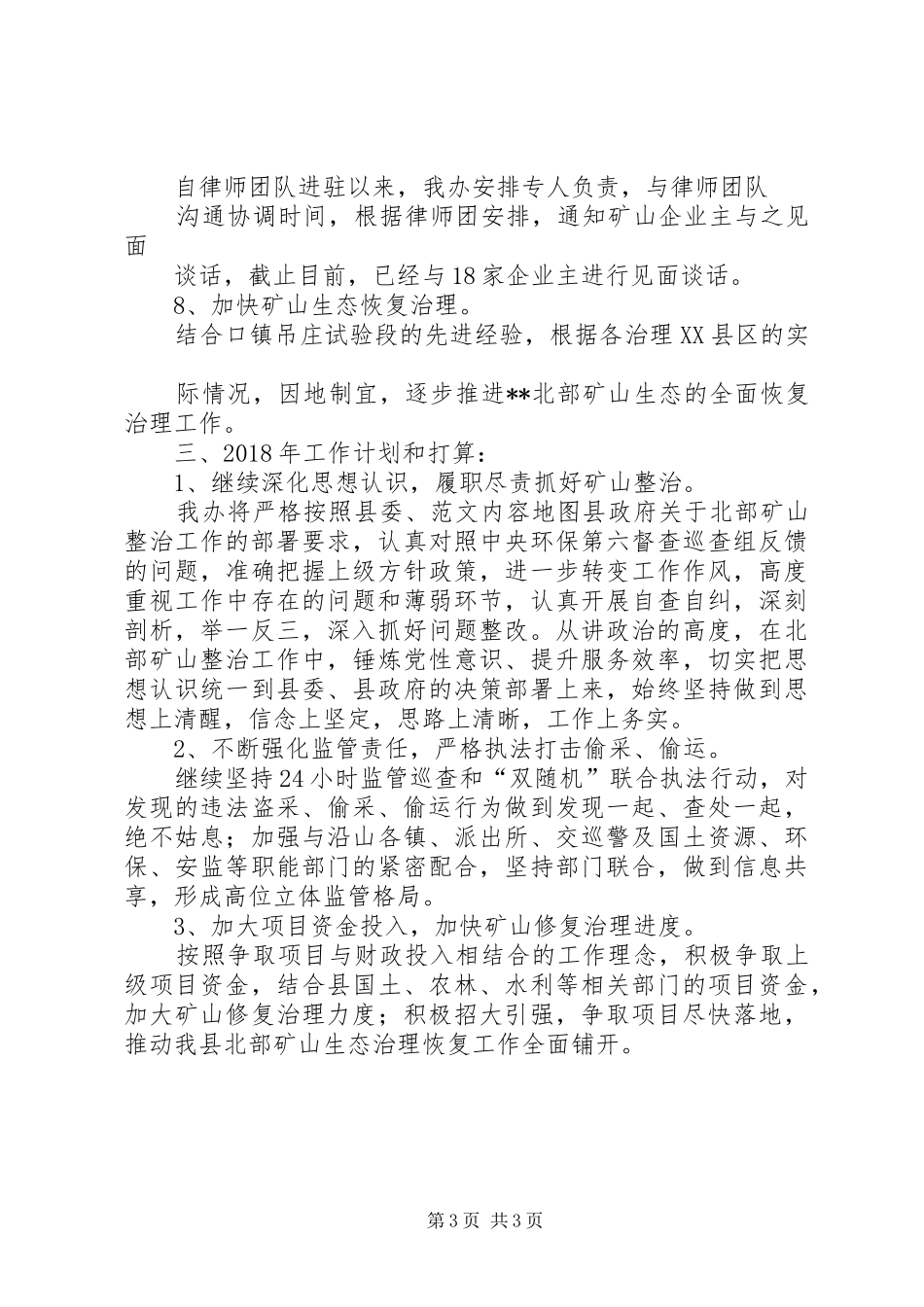 矿管办XX年工作计划 _第3页