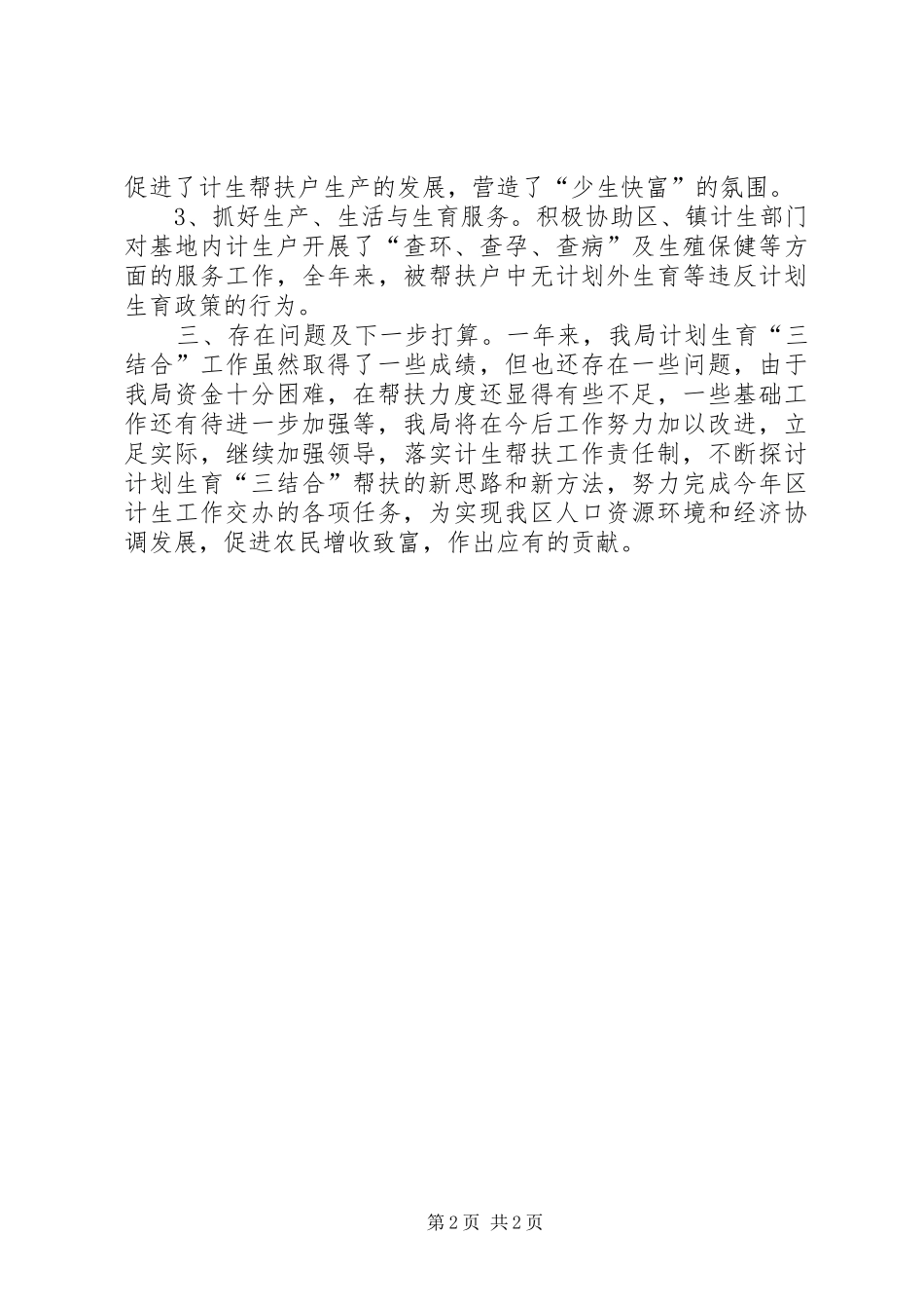 投促局计划生育年度工作总结 _第2页