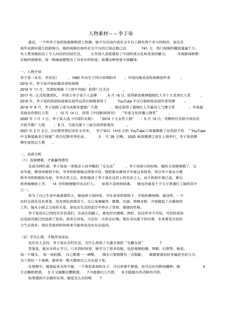 人物素材——_第1页