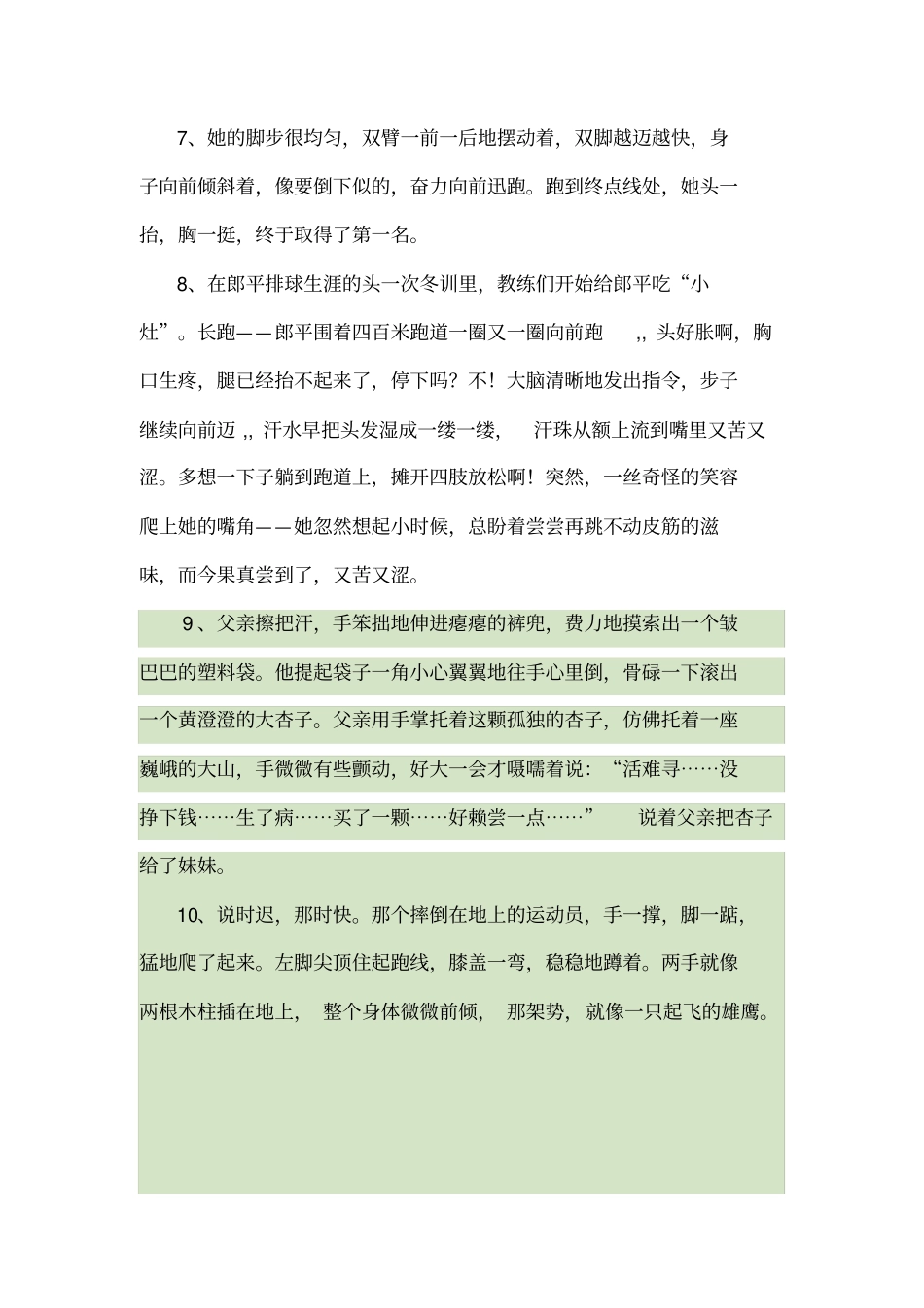 人物的动作描写_第2页