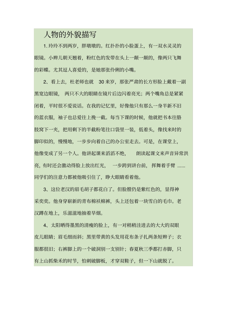 人物的动作描写_第3页