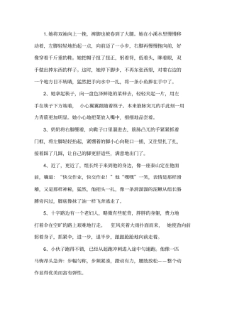 人物的动作描写