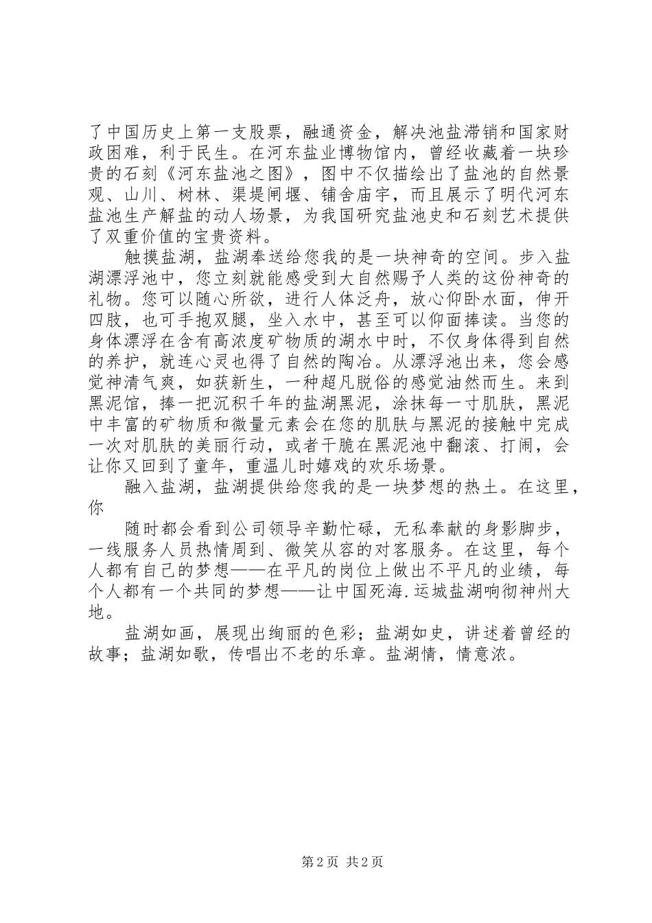 学习旅游景区规划有感 _第2页