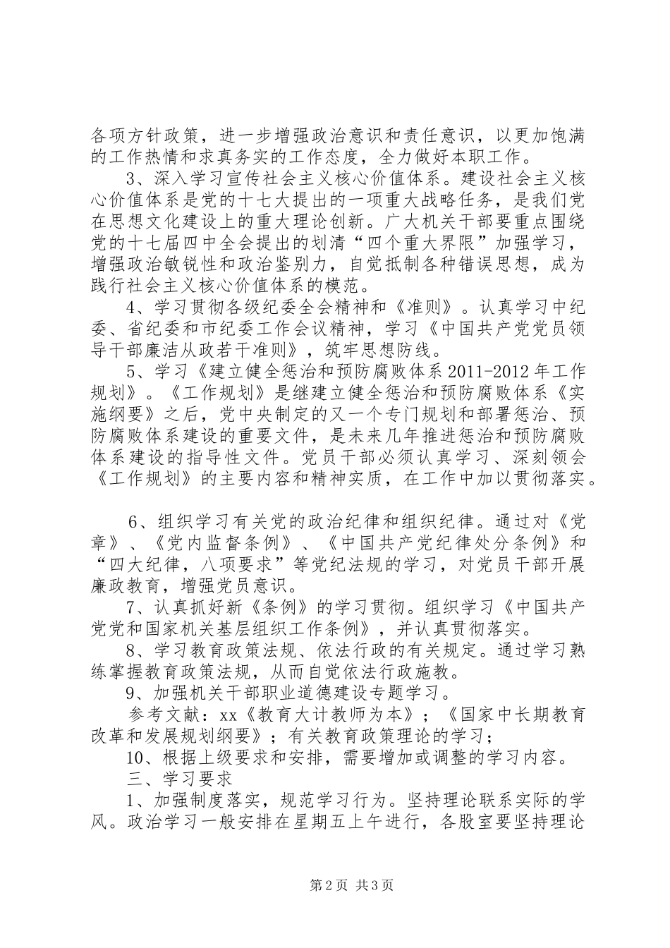 教育局机关政治理论学习计划 _第2页