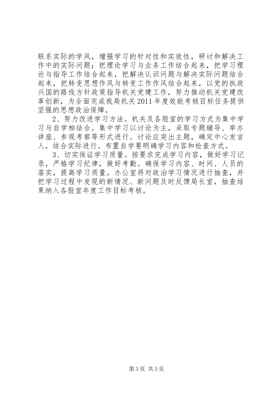 教育局机关政治理论学习计划 _第3页