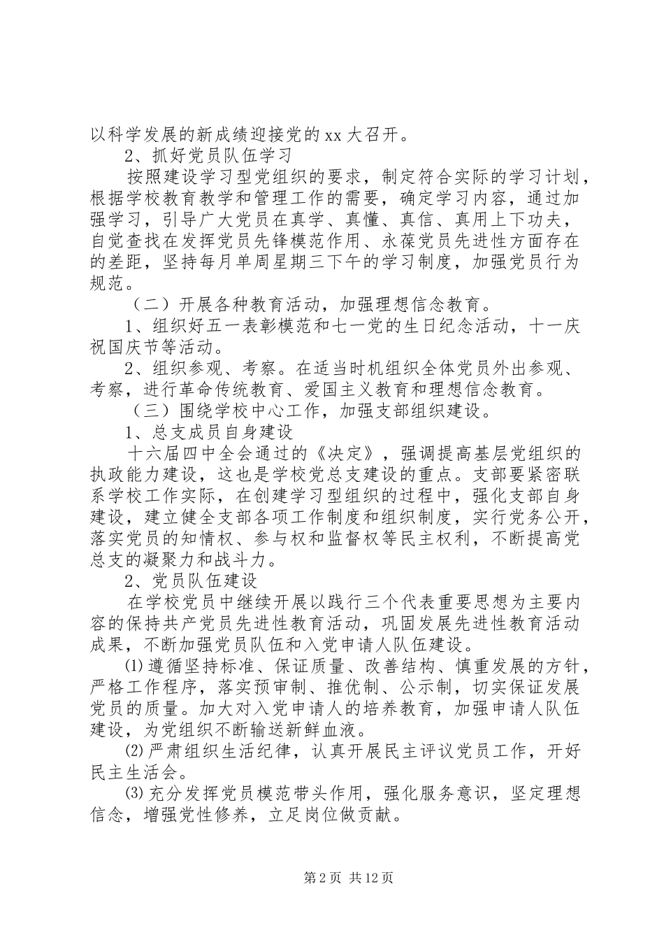 20XX年中学党总支年度工作计划_第2页