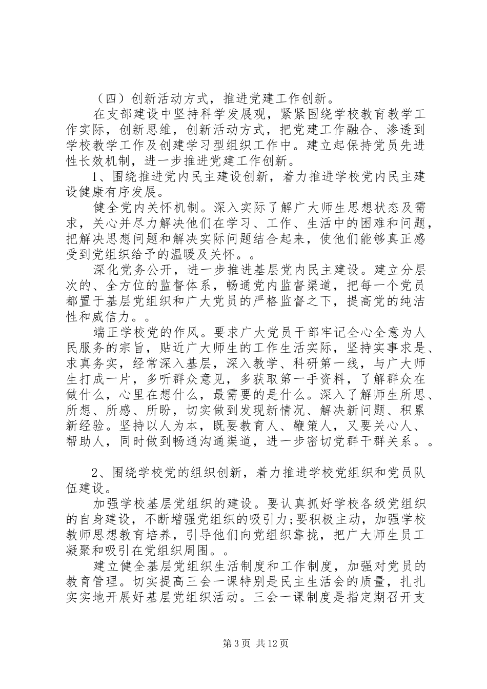 20XX年中学党总支年度工作计划_第3页