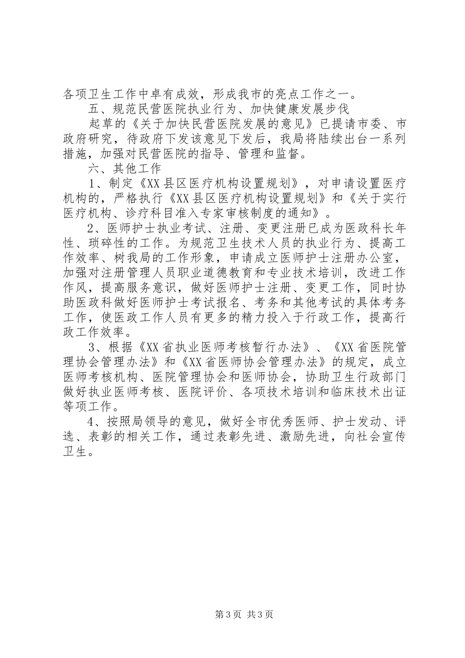 20XX年新年度医院工作要点计划_第3页