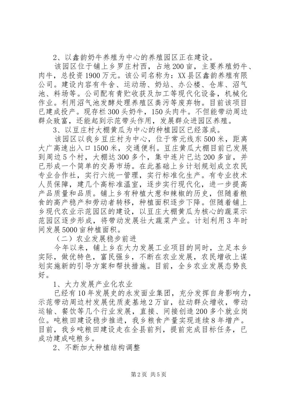 乡镇工业园区建设工作计划 _第2页