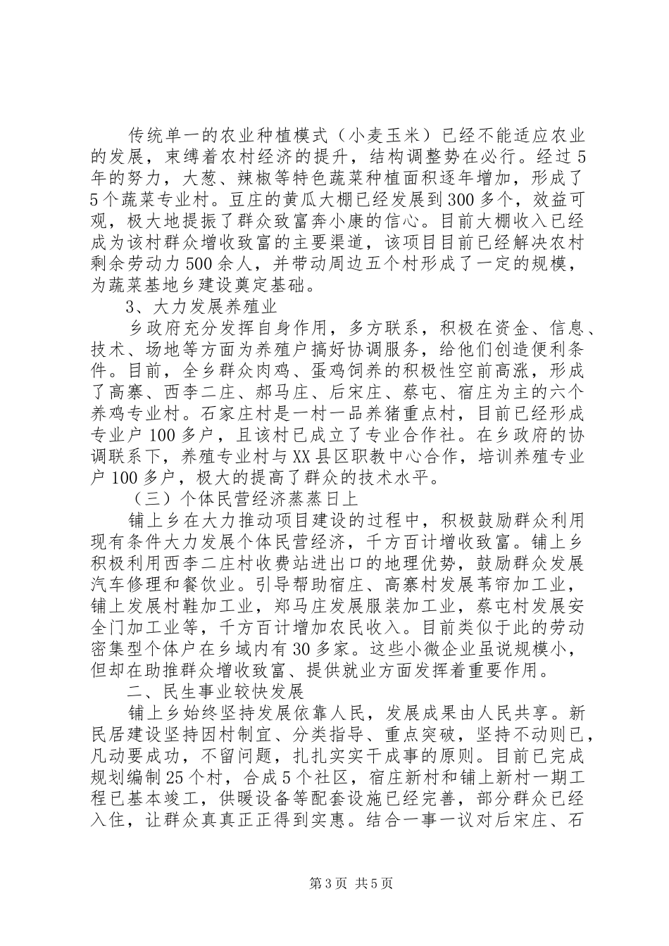 乡镇工业园区建设工作计划 _第3页