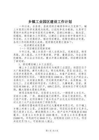 乡镇工业园区建设工作计划 