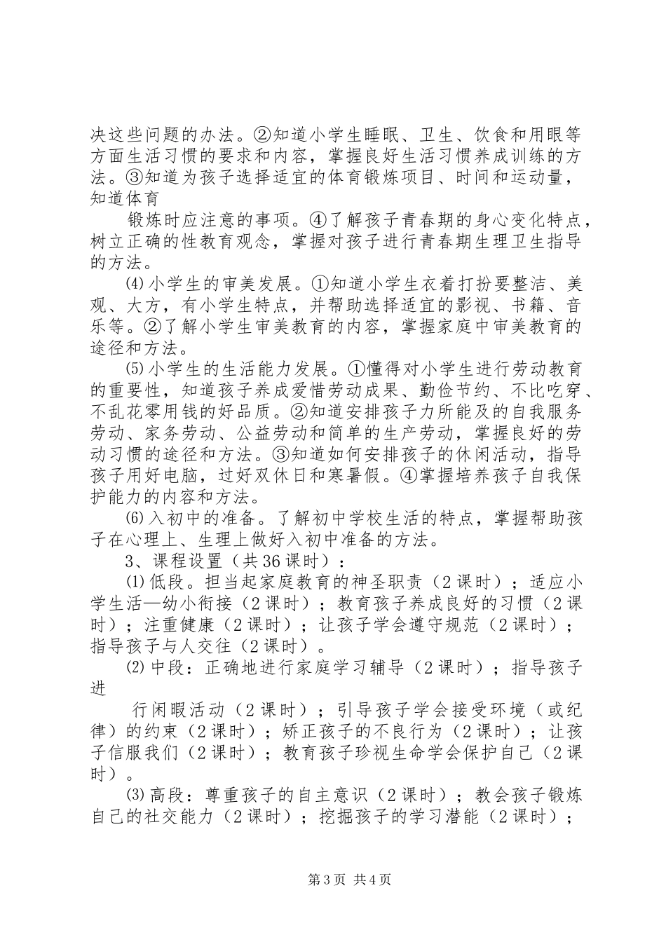 20XX年20XX年07三年发展规划终期性评估自评总结5篇 (3)_第3页