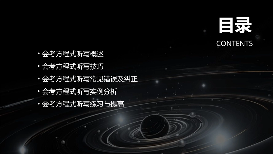 会考方程式听写整理课件_第2页