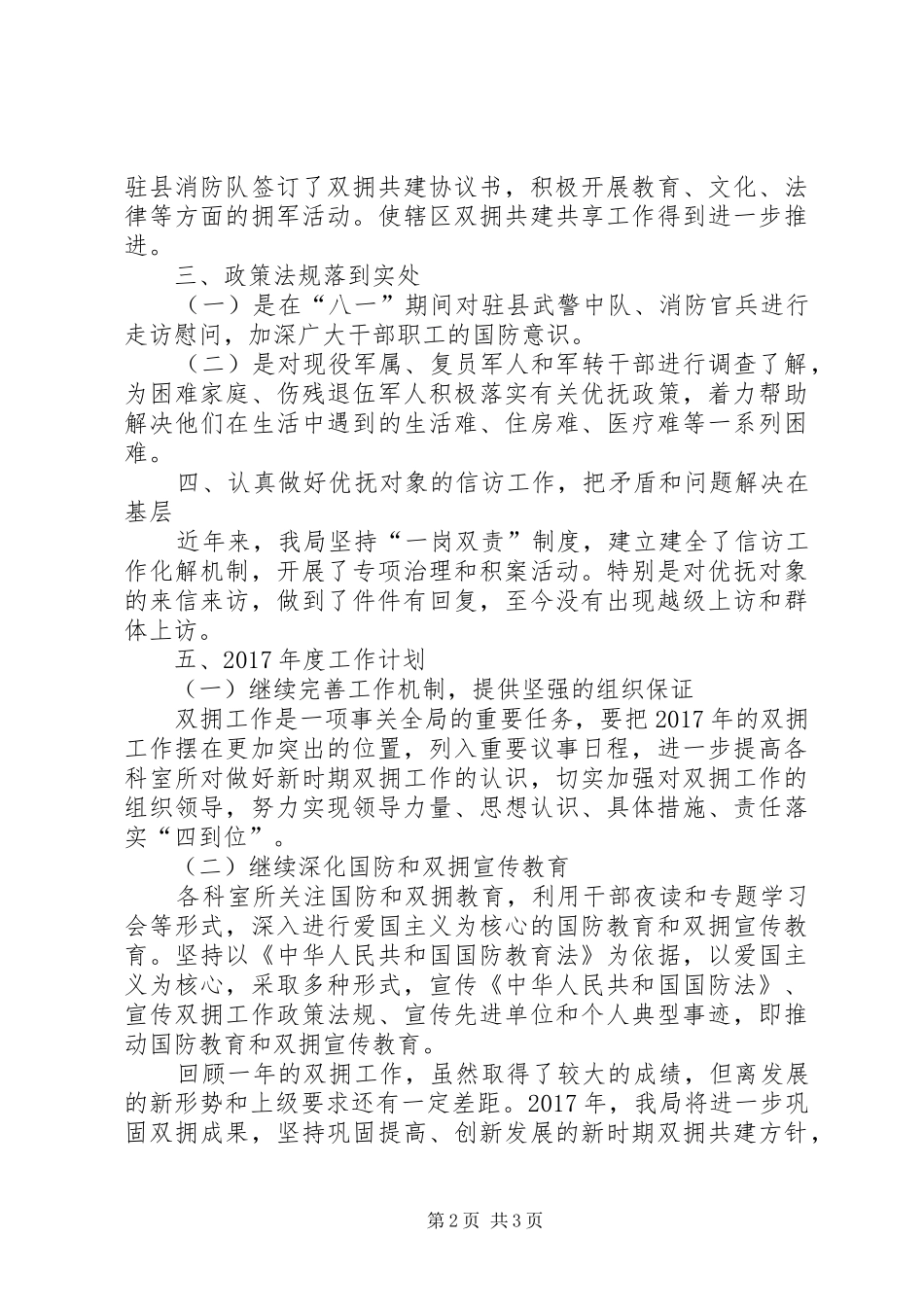 县规划局XX年双拥工作自评报告 _第2页