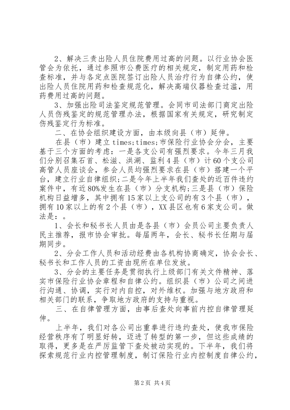 保险行业协会20XX年下半年工作计划_第2页