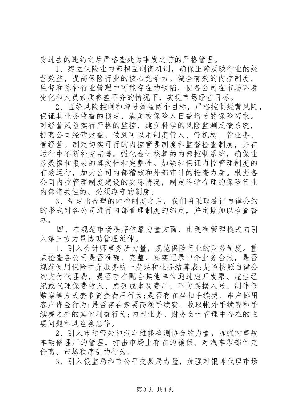 保险行业协会20XX年下半年工作计划_第3页