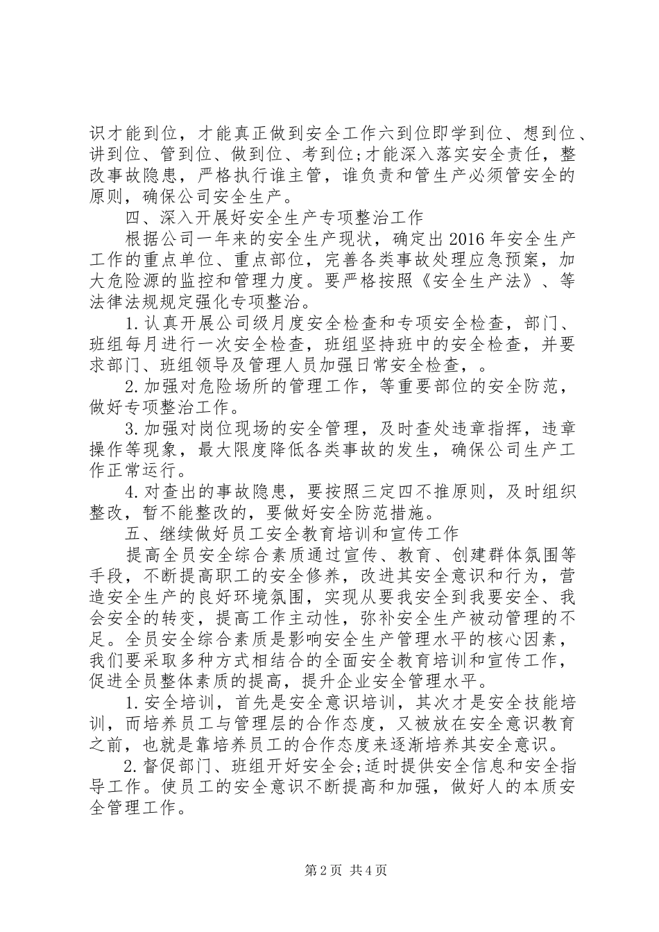 企业安全生产工作计划 _第2页