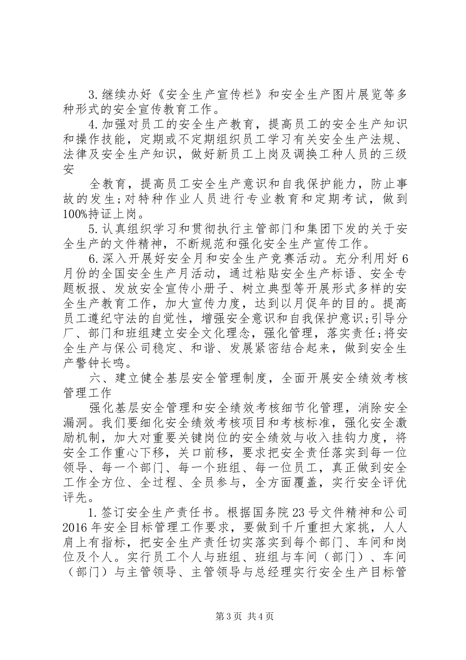 企业安全生产工作计划 _第3页