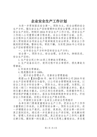企业安全生产工作计划 