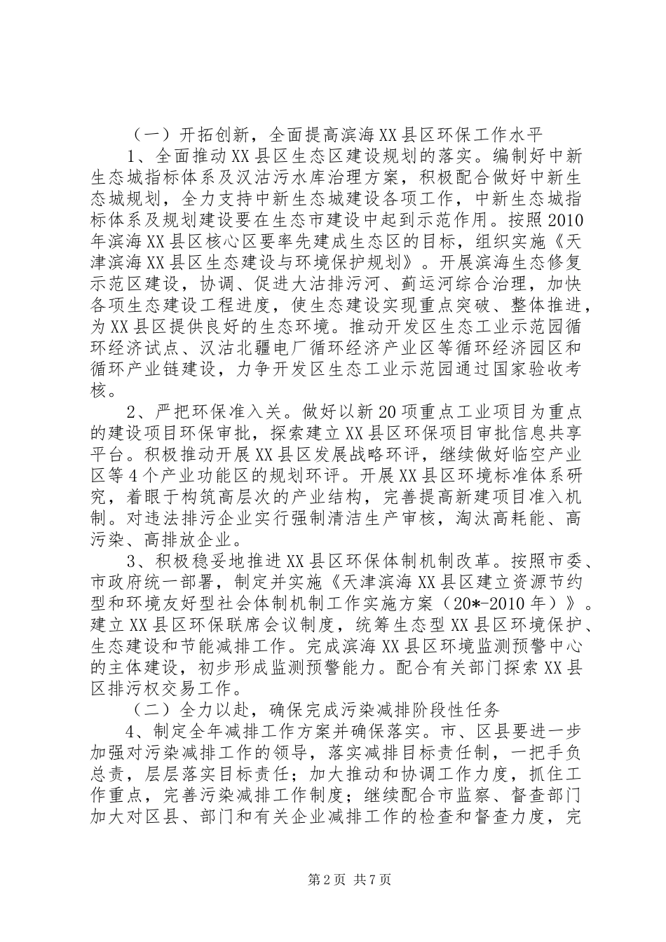 市环境保护工作计划 _第2页