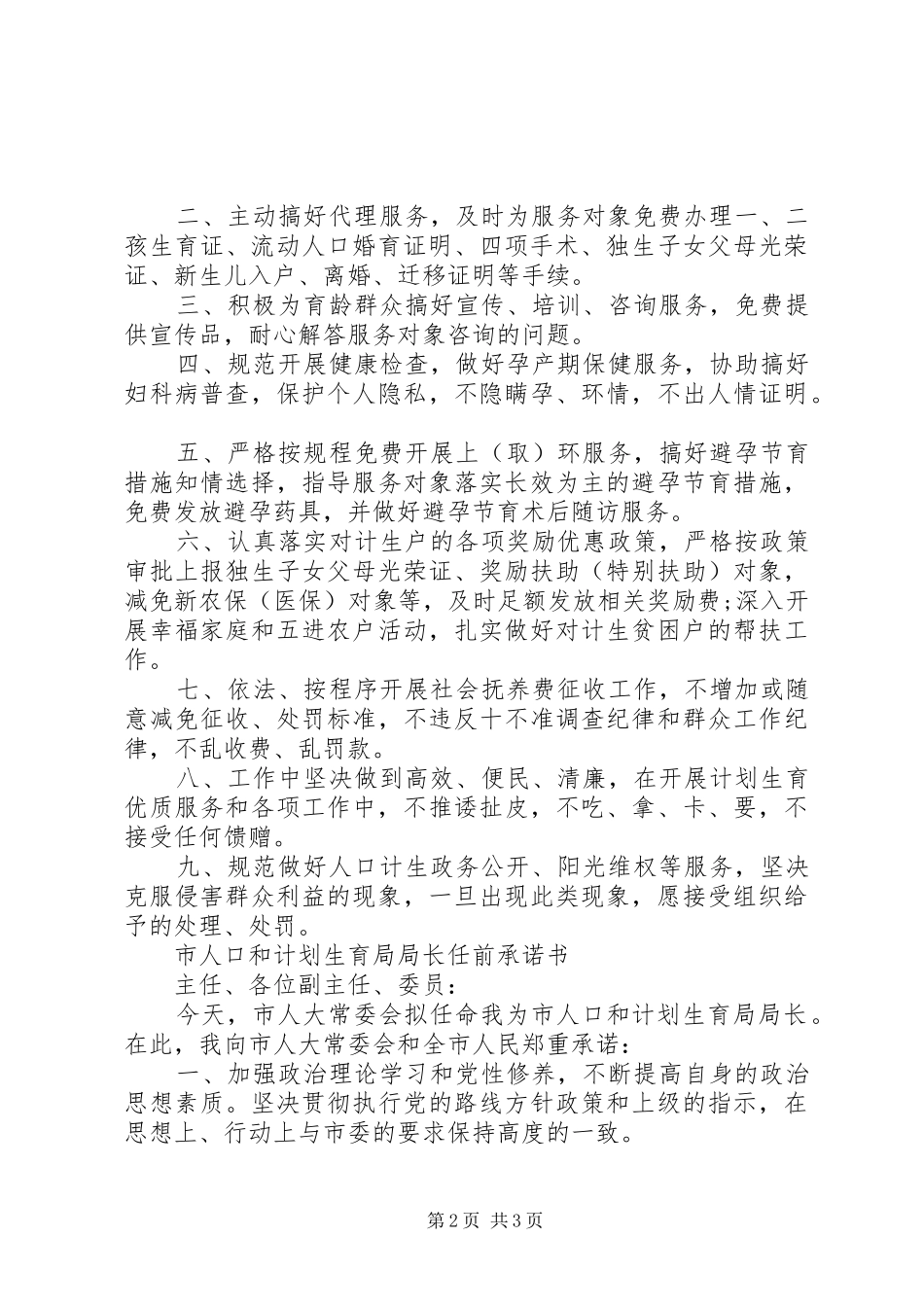 20XX年计划生育承诺书3篇 _第2页