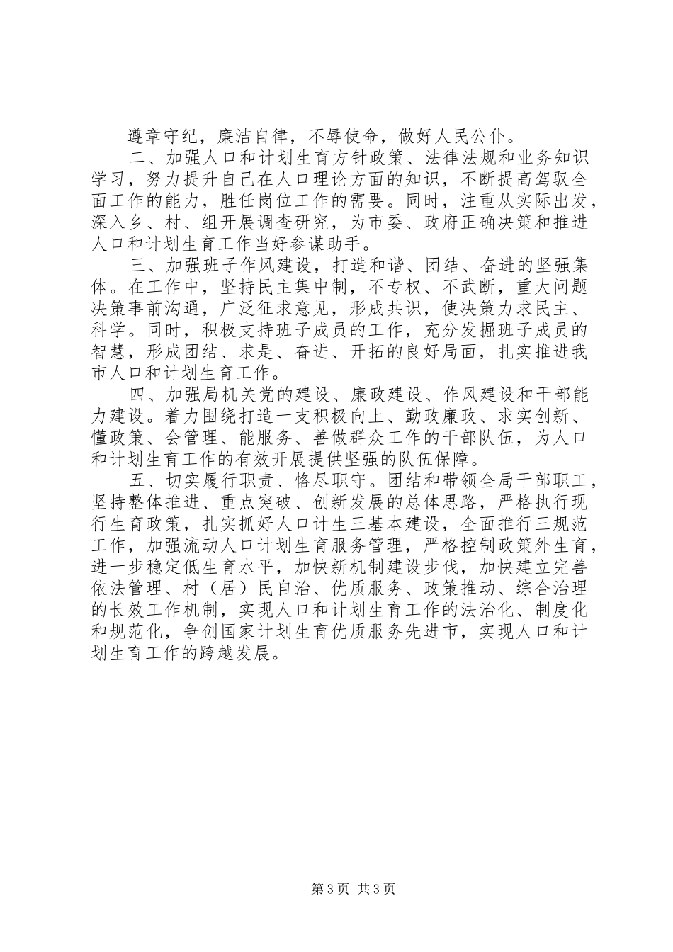 20XX年计划生育承诺书3篇 _第3页