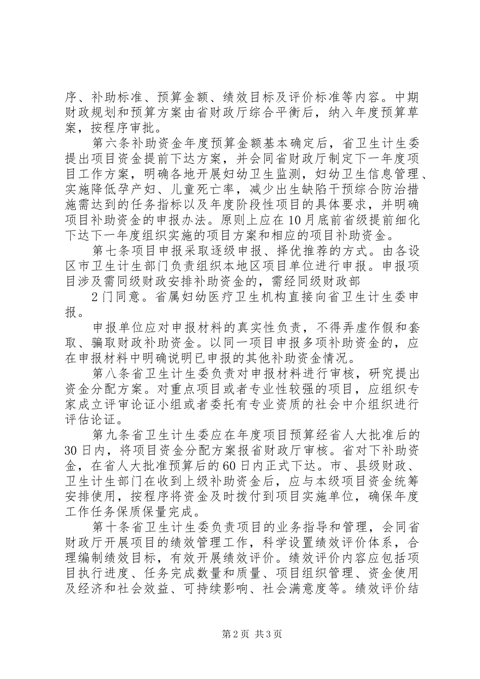 XX省计划生育技术服务专项资金 _第2页