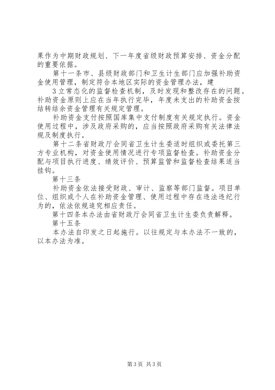 XX省计划生育技术服务专项资金 _第3页