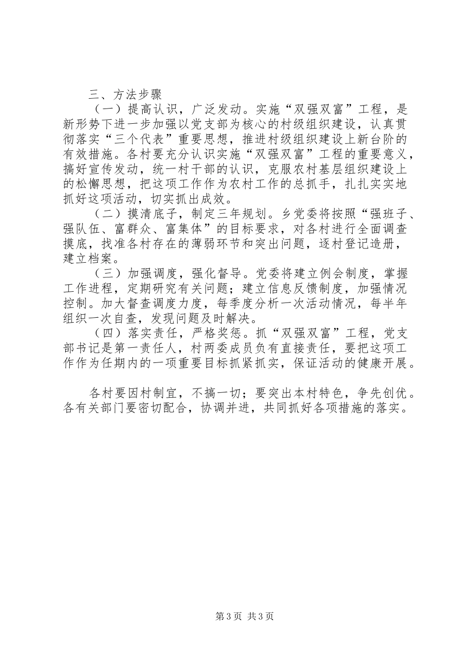 关于在全乡农村基层组织中实施“双强双富”工程的意见工作计划 _第3页