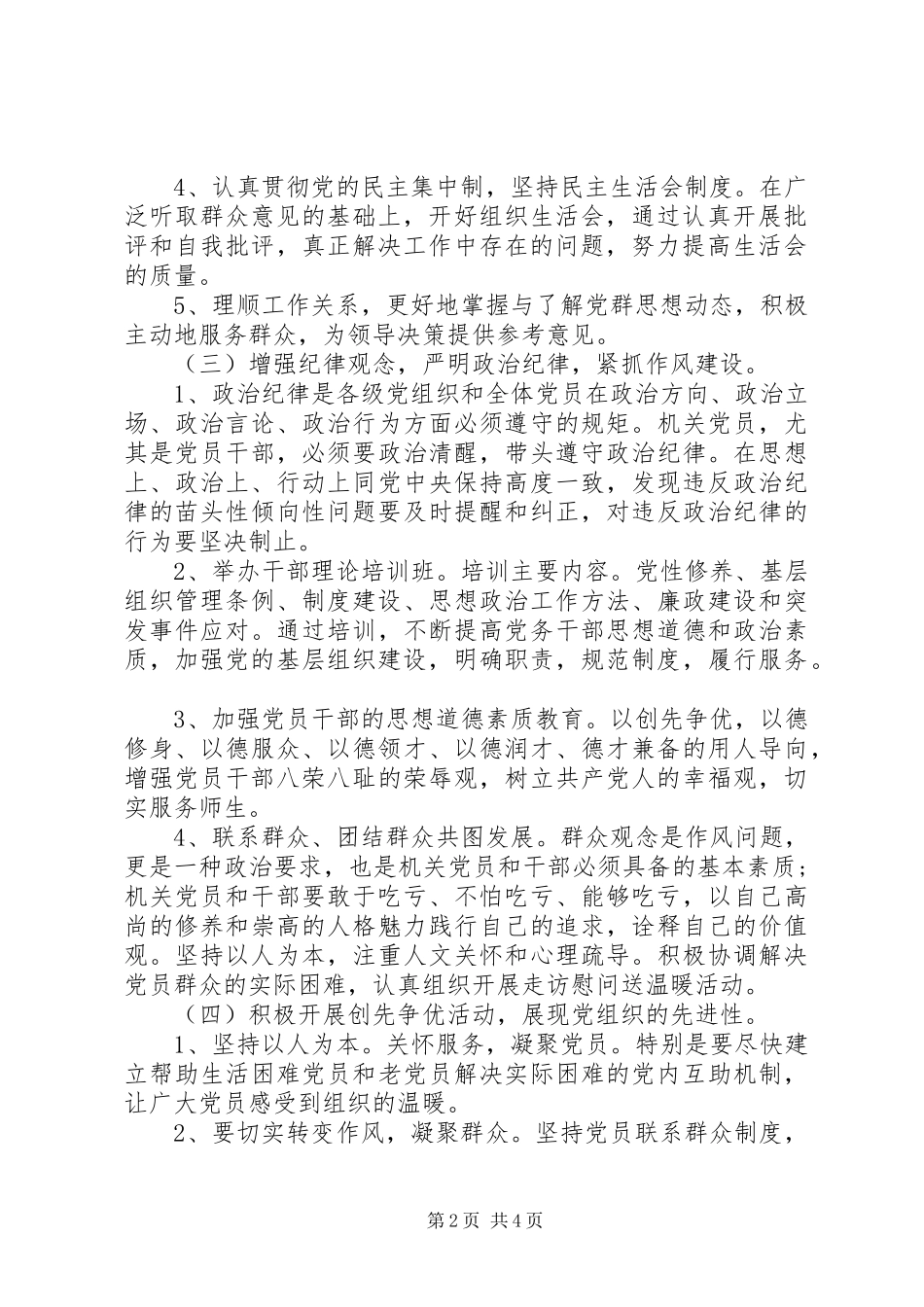20XX机关党单位党务工作计划_第2页
