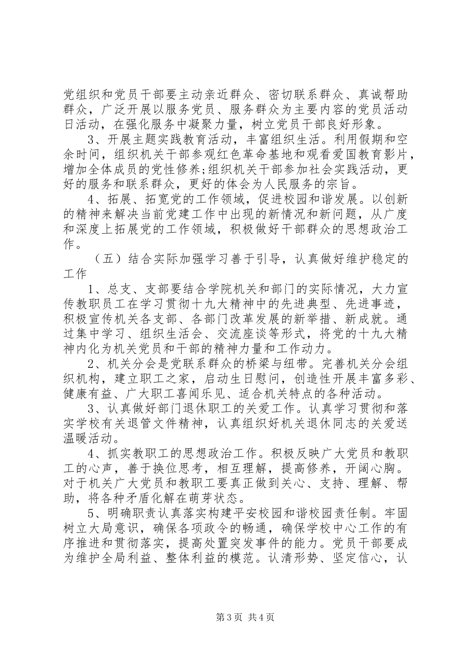 20XX机关党单位党务工作计划_第3页