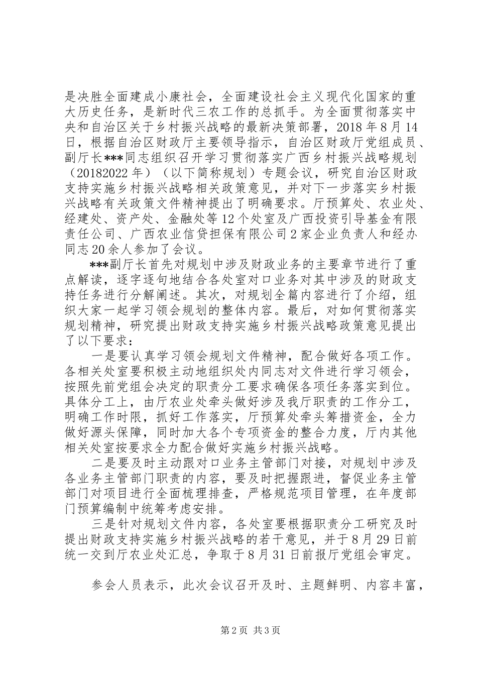 学习《乡村振兴战略规划(XX年XX年)》心得体会范文2篇_第2页