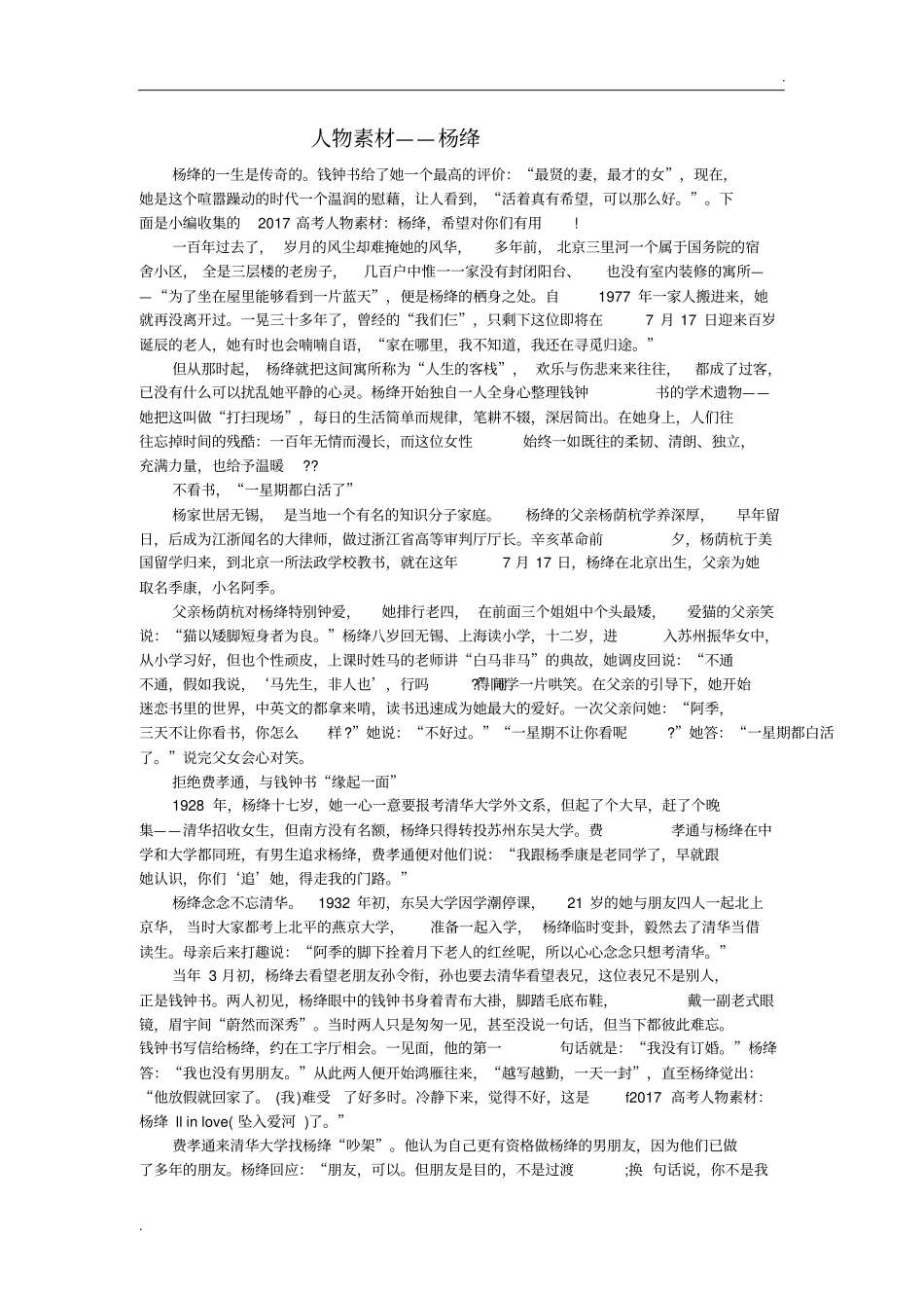 人物素材杨绛_第1页