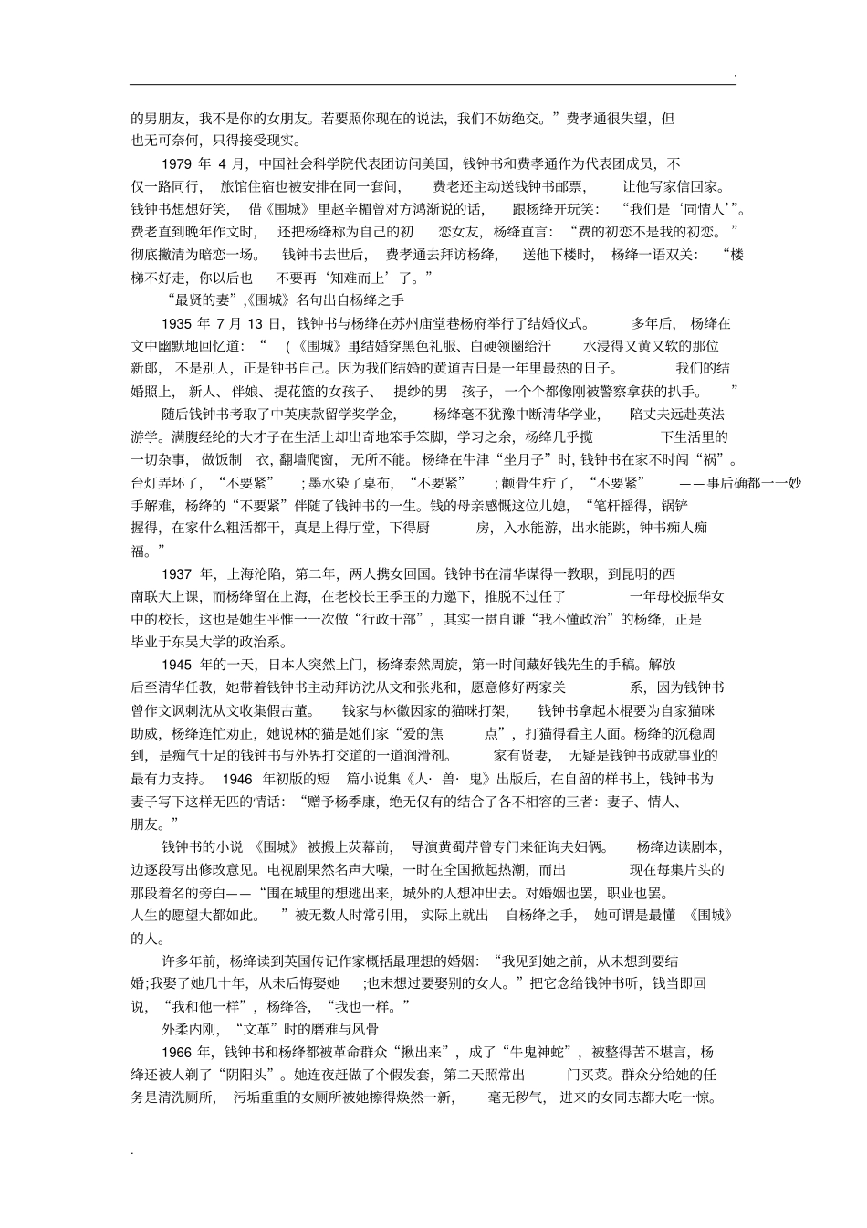 人物素材杨绛_第2页