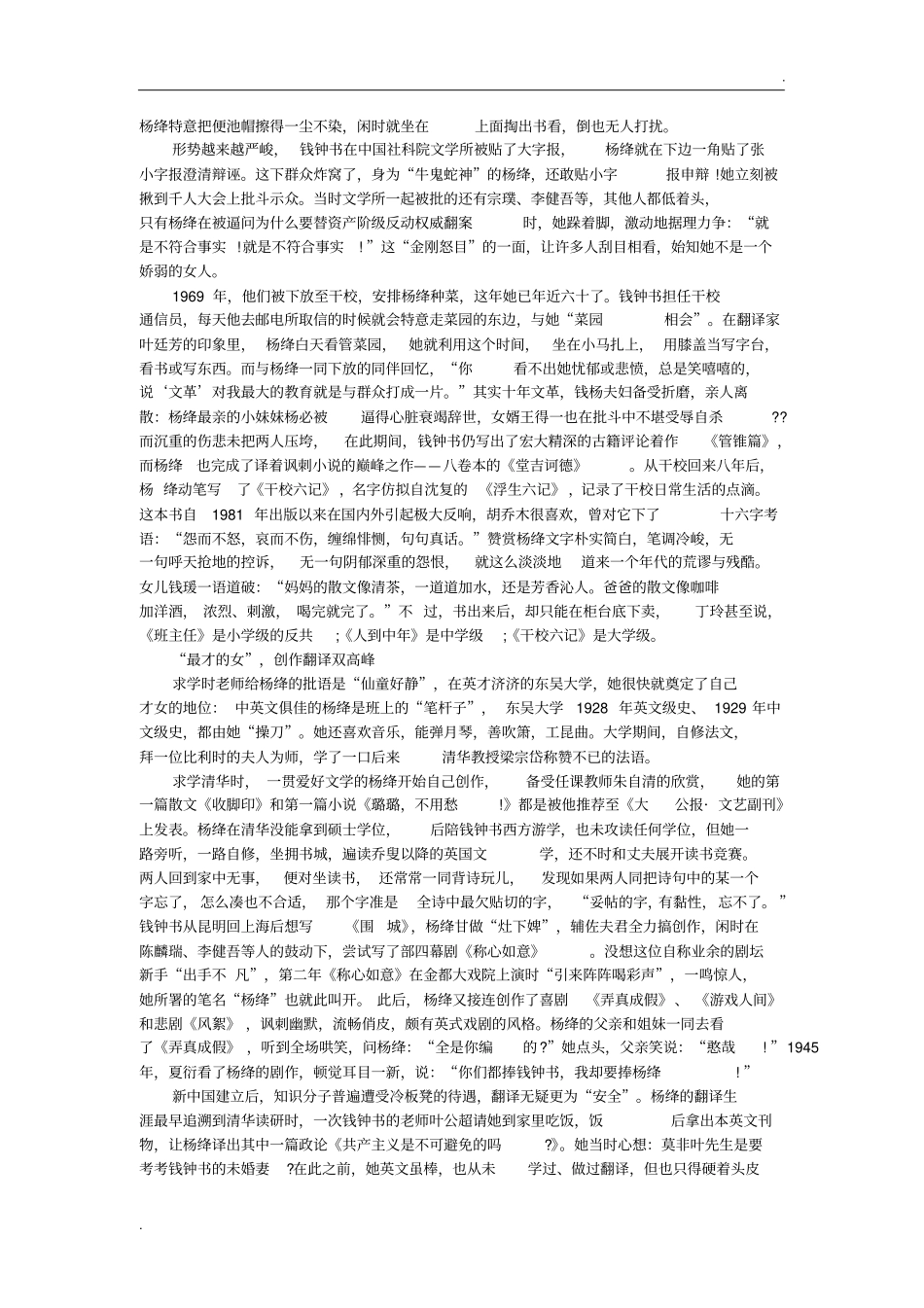 人物素材杨绛_第3页