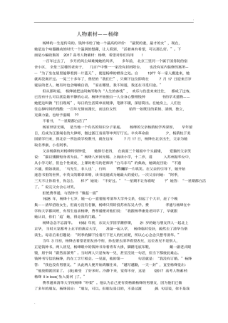 人物素材杨绛