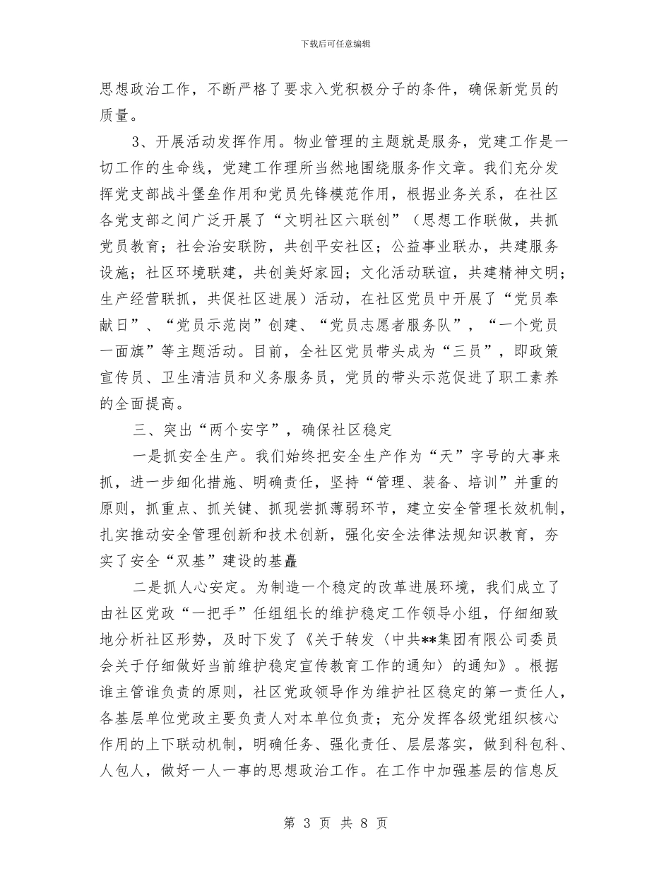 公司上半年工作总结暨下半年工作打算与公司上半年工作计划汇编.doc_第3页