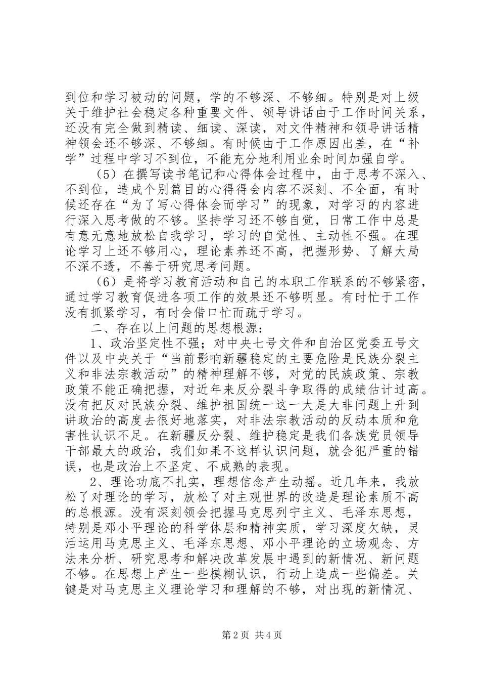 “意识形态反分裂再教育活动个人整改计划”教育工作计划 _第2页