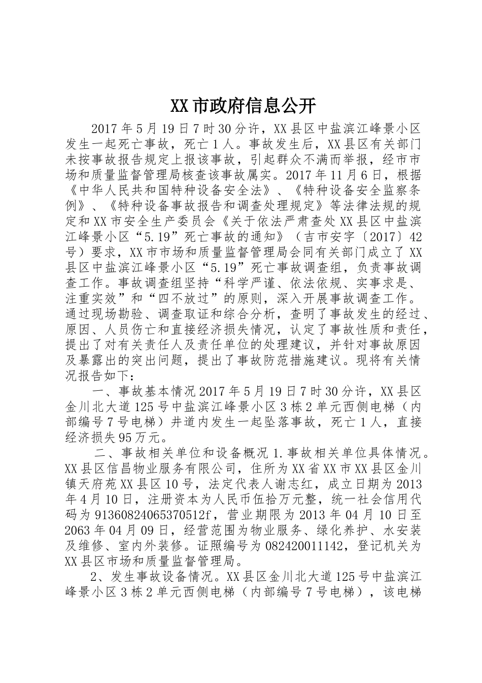 XX市政府信息公开_第1页