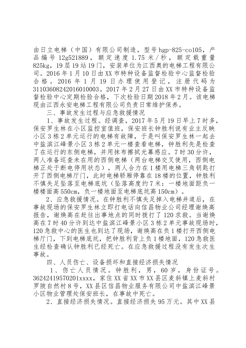 XX市政府信息公开_第2页