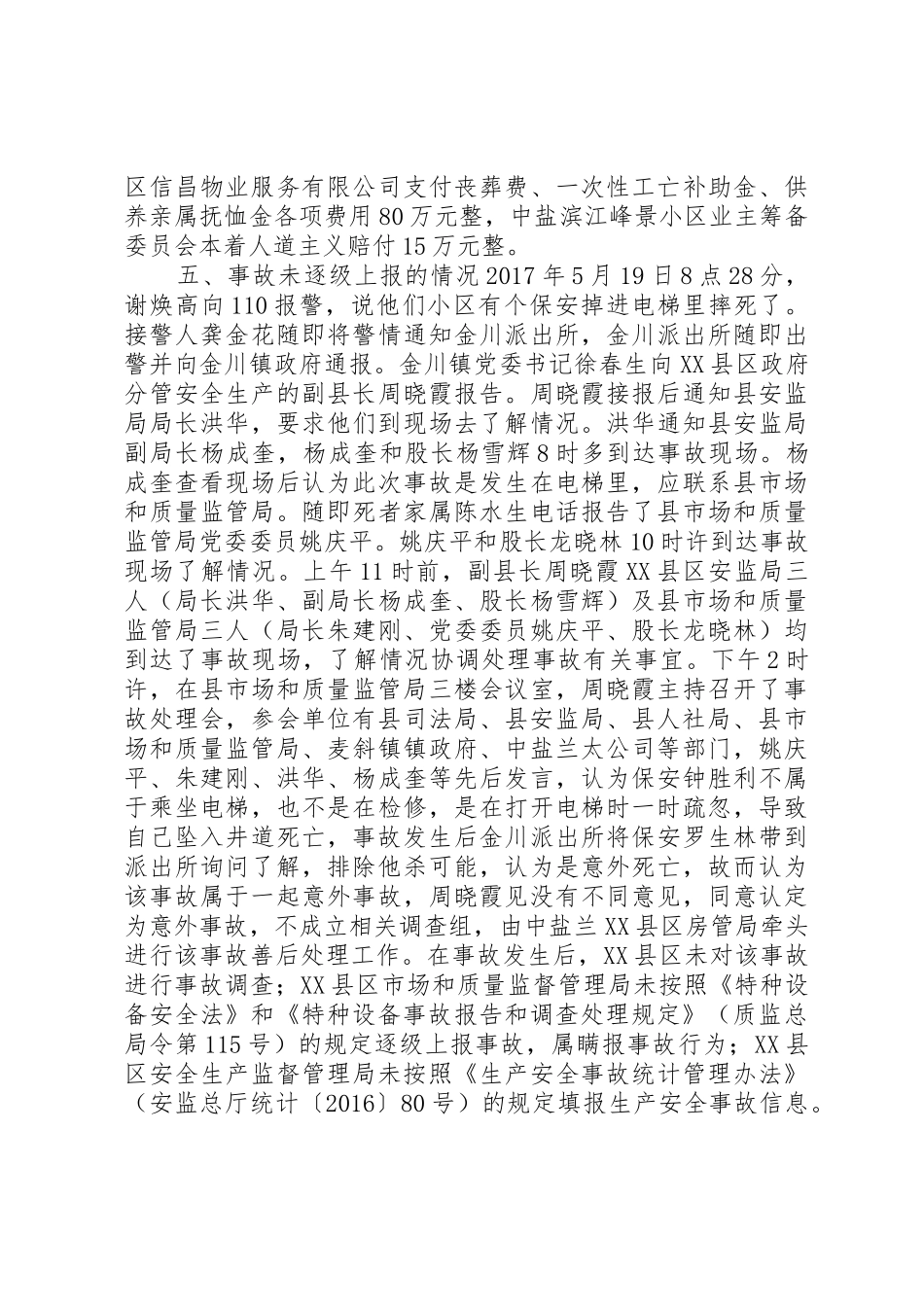 XX市政府信息公开_第3页