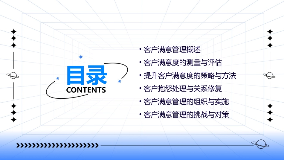 客户满意管理教学课件_第2页