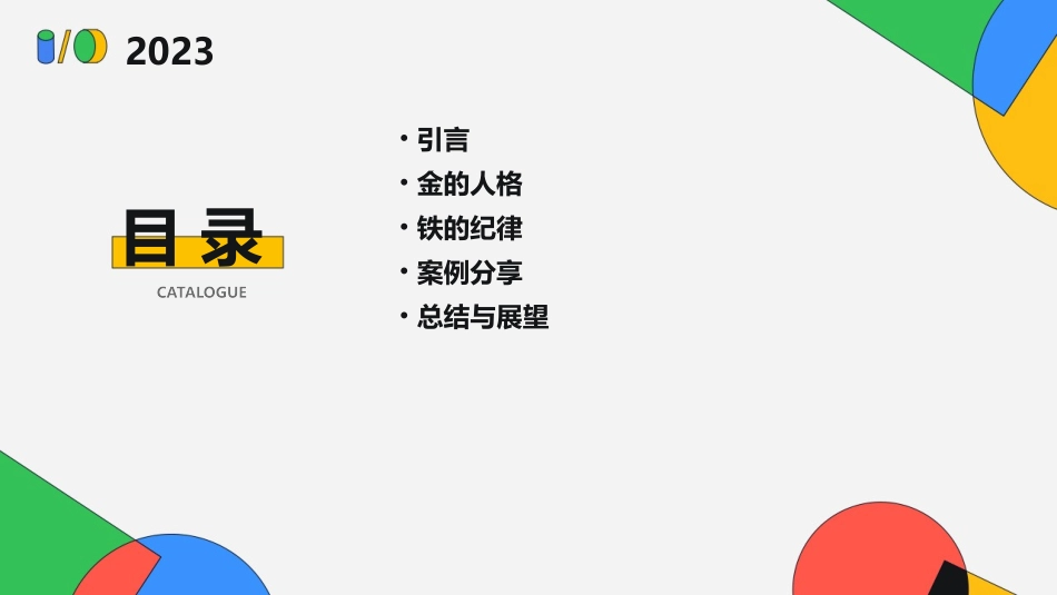 金的人格铁的纪律主题班会(终)课件_第2页