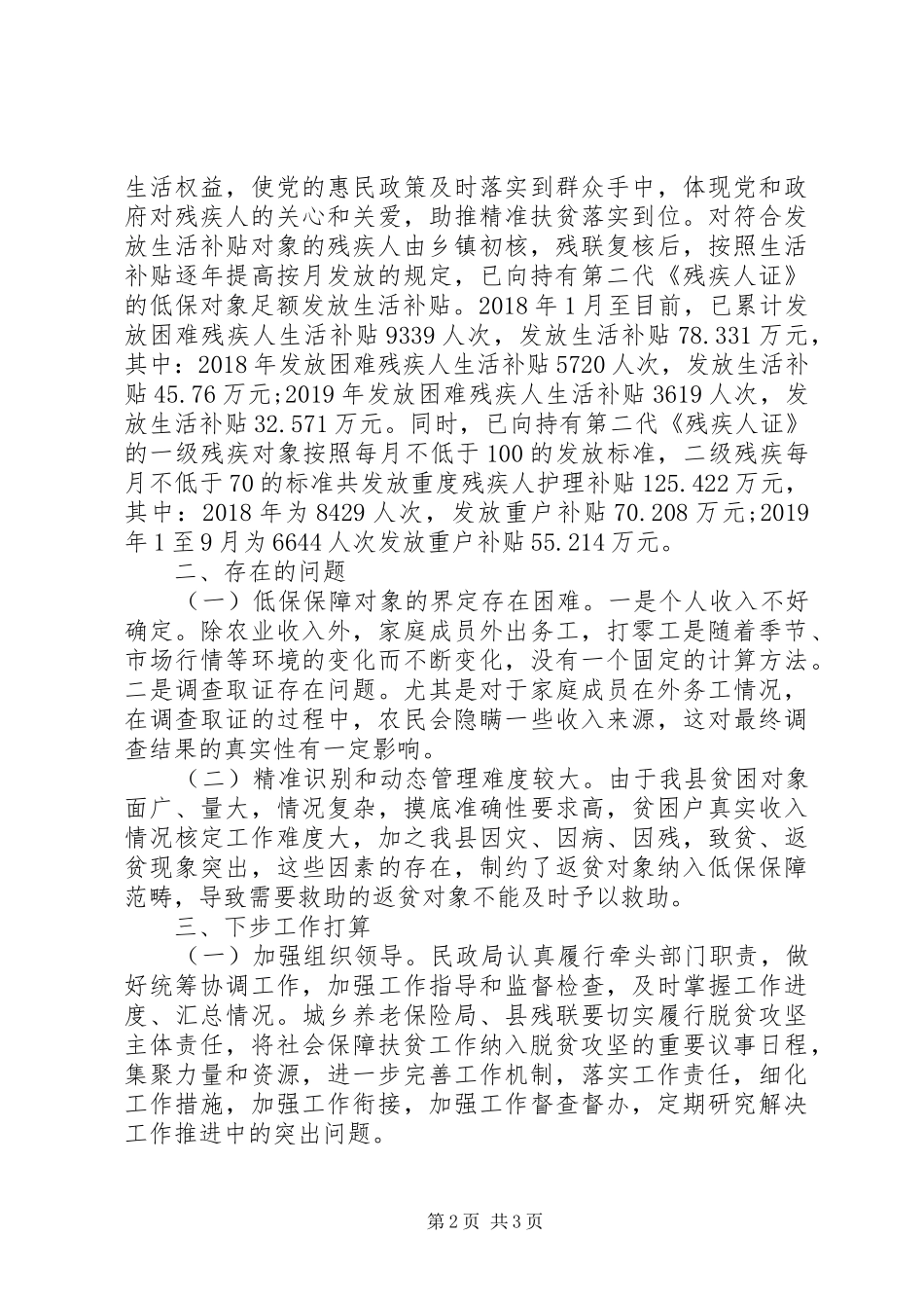 脱贫攻坚战三年行动计划自查报告 _第2页