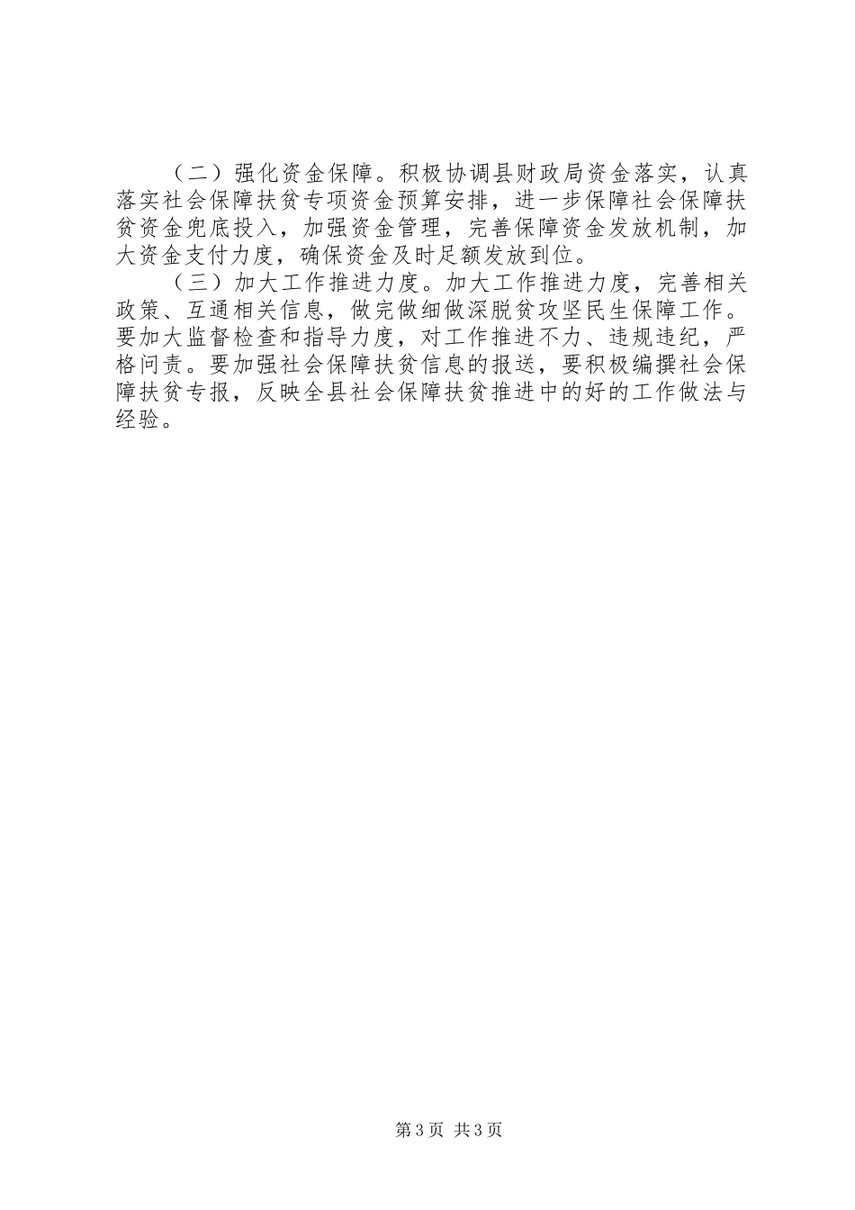 脱贫攻坚战三年行动计划自查报告 _第3页