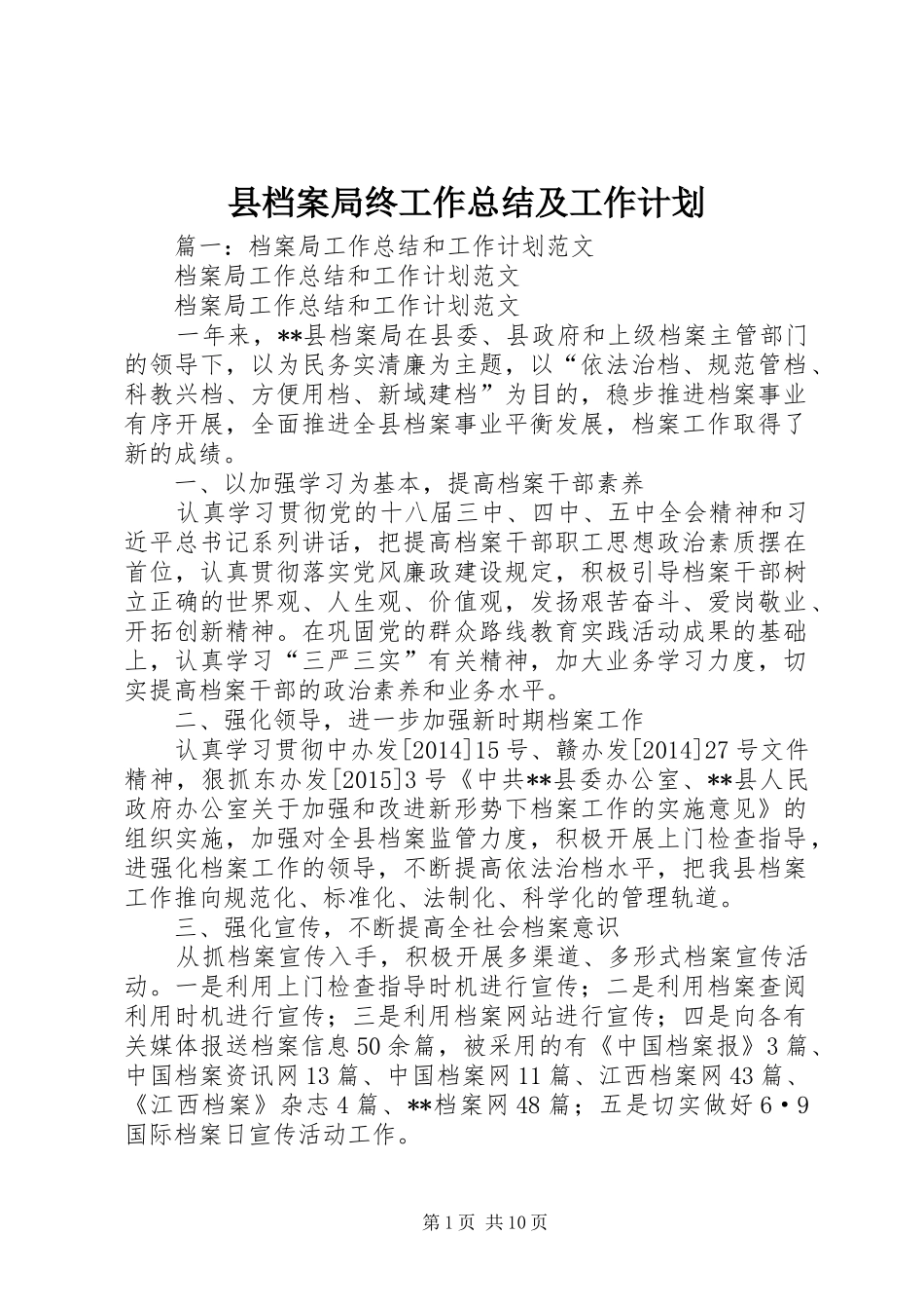 县档案局终工作总结及工作计划 _第1页