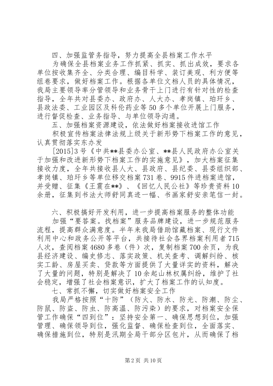 县档案局终工作总结及工作计划 _第2页